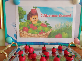 Яблочный спас Яблочный спас.
